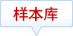 破碎機(jī)網(wǎng)電子樣本庫(kù)列表