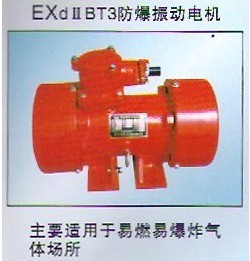 YBZD防爆振動電機(jī)｜安陽防爆振動電機(jī)｜防爆電機(jī)產(chǎn)品圖片