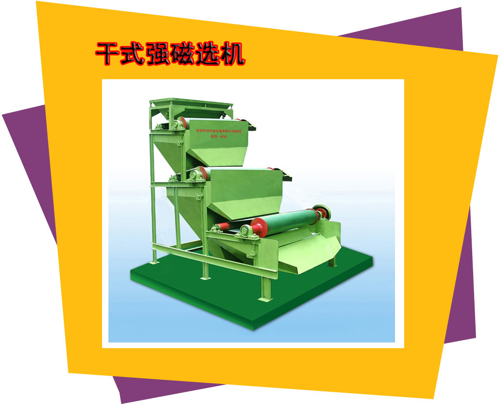 銷(xiāo)售強(qiáng)磁選機(jī)產(chǎn)品圖片