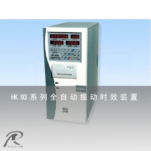 HK93系列振動(dòng)時(shí)效裝置產(chǎn)品圖片