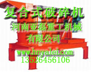 供應(yīng)高效優(yōu)質(zhì)復(fù)合式破碎機(jī)價(jià)格產(chǎn)品圖片