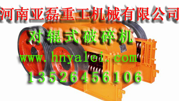 供應(yīng)對輥式破碎機(jī)產(chǎn)品圖片