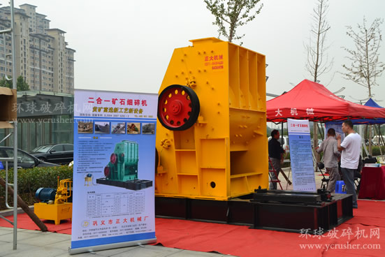 鞏義正大機械廠二合一礦石細碎機