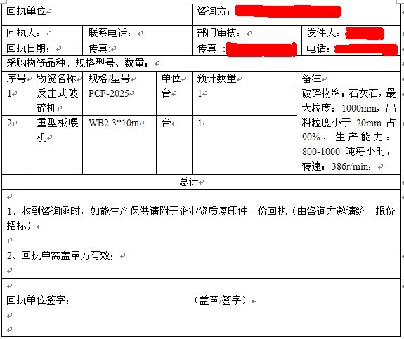 求購反擊式破碎機(jī)及重型板喂機(jī)產(chǎn)品圖片