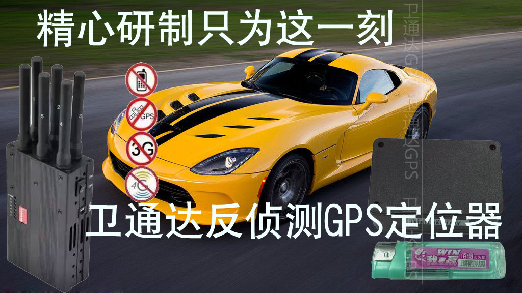 無錫gps定位器衛通達石恩榕GPS產品圖片