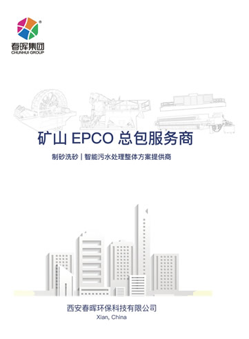 西安春暉實(shí)業(yè)集團(tuán)有限公司產(chǎn)品樣本