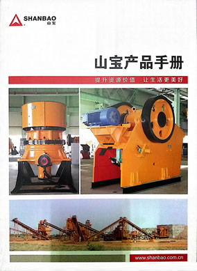 石家莊山寶機(jī)械設(shè)備銷(xiāo)售有限公司產(chǎn)品樣本