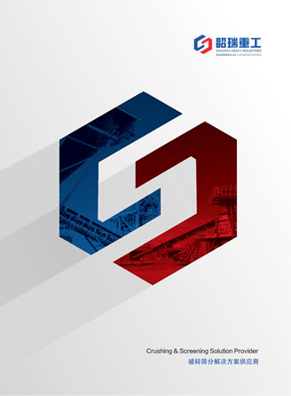 韶瑞重工SRH-移動(dòng)破碎站產(chǎn)品樣本