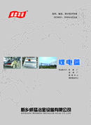 新鄉(xiāng)威猛冶金設(shè)備有限公司樣本