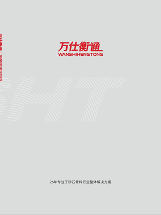 新鄉(xiāng)市萬(wàn)仕衡通環(huán)?？萍加邢薰井a(chǎn)品樣本