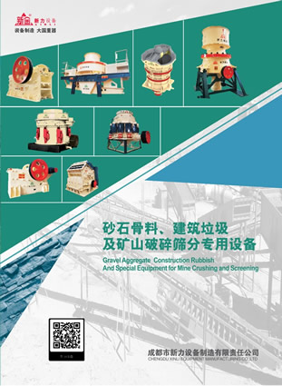 成都市新力設(shè)備制造有限責(zé)任公司產(chǎn)品樣本