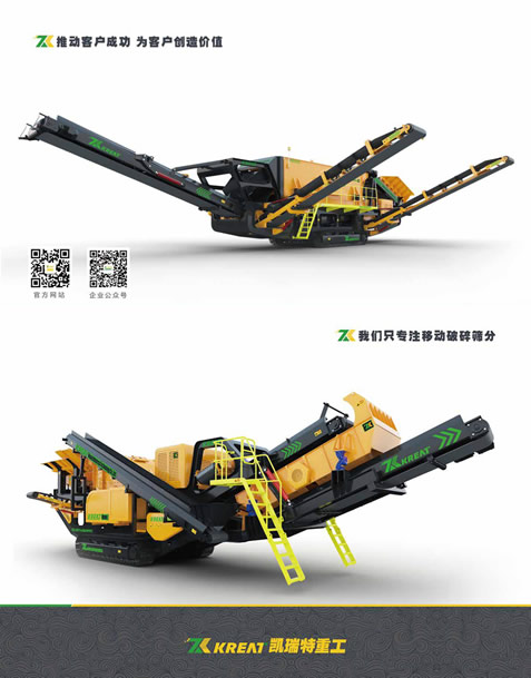 移動(dòng)破碎篩分解決方案提供商-云南凱瑞特樣本
