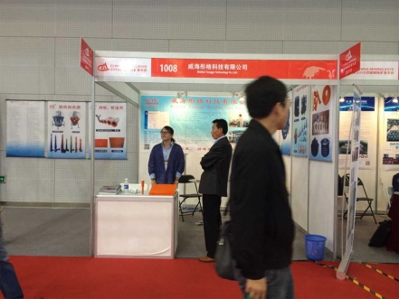 威海市海王科技集團(tuán)有限公司參加國際礦業(yè)大會現(xiàn)場