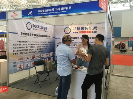 環球破碎機網受邀參展（第十九屆）中國國際礦業大會