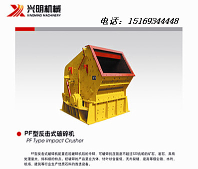 反擊式破碎機產(chǎn)品圖片