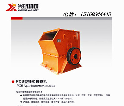 錘式破碎機(jī)