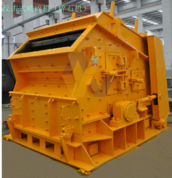 優(yōu)質(zhì)反擊式破石機(jī)出自黃河機(jī)械產(chǎn)品圖片