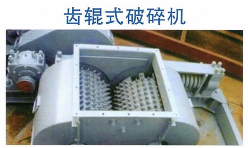 XXX齒輥式破碎機
