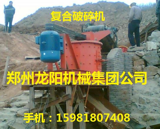 立式復合破碎機