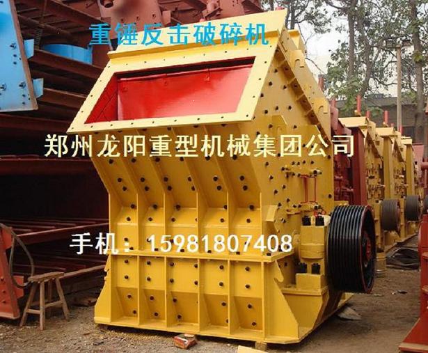 PHQ1010反擊式破碎機