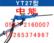 YT27型鑿巖機(jī)