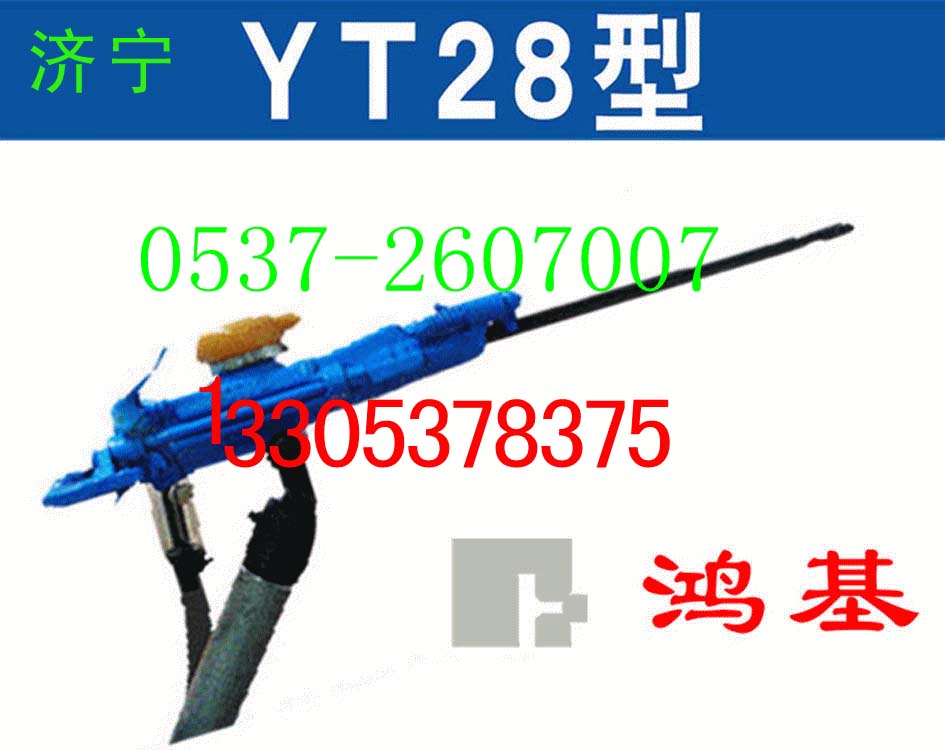 氣腿式鑿巖機YT28產(chǎn)品圖片