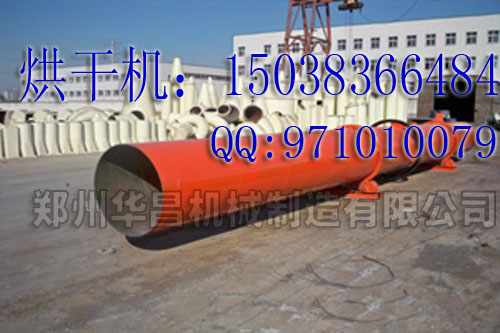 鄭州華昌機械制造滾筒式烘干機適用面廣烘干效果好產(chǎn)品圖片