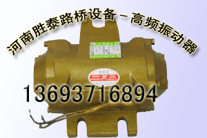 橋梁高頻振動(dòng)器產(chǎn)品圖片