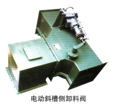 電動(dòng)斜槽側(cè)卸料閥產(chǎn)品圖片