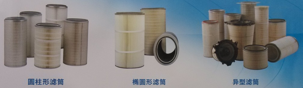 除塵器替換濾筒