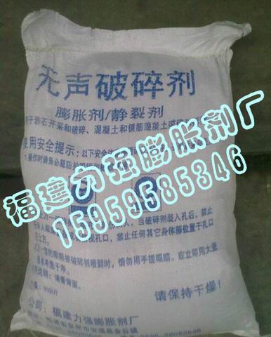 無(wú)聲破碎劑廠家.無(wú)聲破碎劑 推薦（安溪博力）絕佳專業(yè)產(chǎn)品圖片