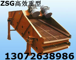 ZSG1540礦用振動(dòng)篩 SZD脫水振篩 宏達(dá)專業(yè)生產(chǎn)