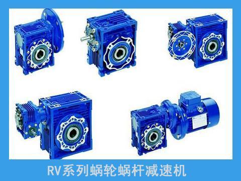  RV蝸輪蝸桿減速機