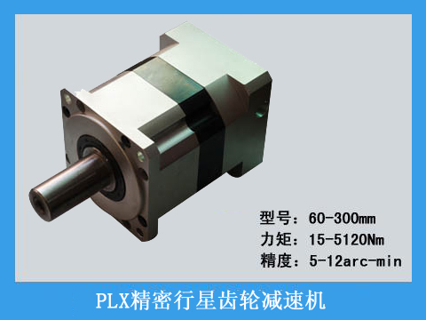  PLX精密行星齒輪減速機產品圖片