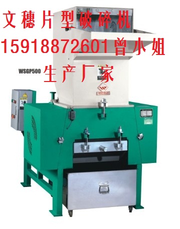 文穗供應片型強力破碎機生產廠家