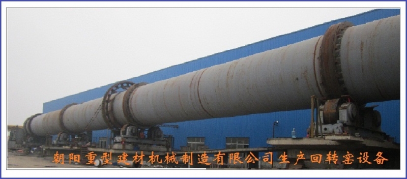 回轉(zhuǎn)窯設(shè)備產(chǎn)品圖片