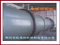 單筒冷卻機及篦冷機設(shè)備產(chǎn)品圖片
