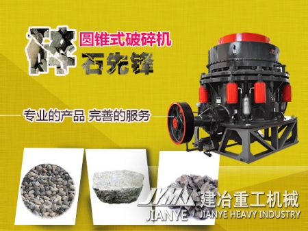 JY圓錐破石機(jī) 礦山硬巖機(jī) 礦山碎石生產(chǎn)線