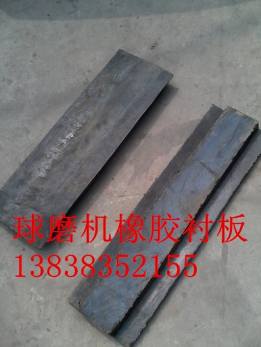 900水磨球磨機(jī)橡膠襯板專業(yè)生產(chǎn)廠家產(chǎn)品圖片