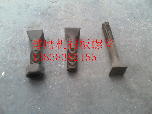 1500球磨機(jī)襯板推薦螺絲螺栓配件產(chǎn)品圖片