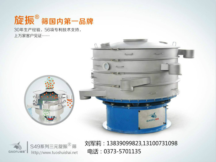 旋振篩振動篩直線篩三元旋振篩