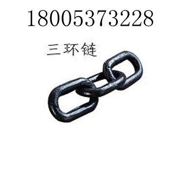 礦車用三環(huán)鏈，36三環(huán)鏈，三環(huán)鏈廠家，三環(huán)鏈