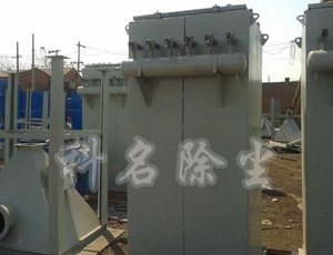 對噴式單機脈沖除塵器