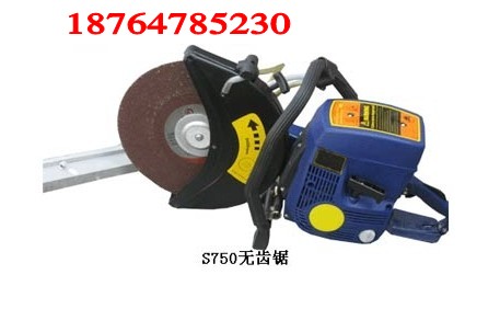 S750無齒鋸廠家欲購從速