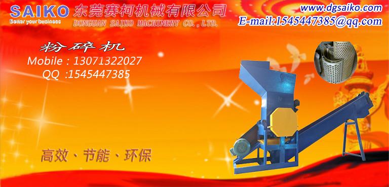 專業(yè)塑料薄膜粉碎機(jī)產(chǎn)品圖片