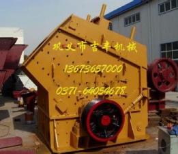 反擊式破碎機簡介