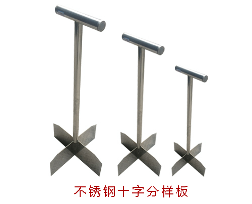 A4系列Φ400不銹鋼十字分樣板/十字