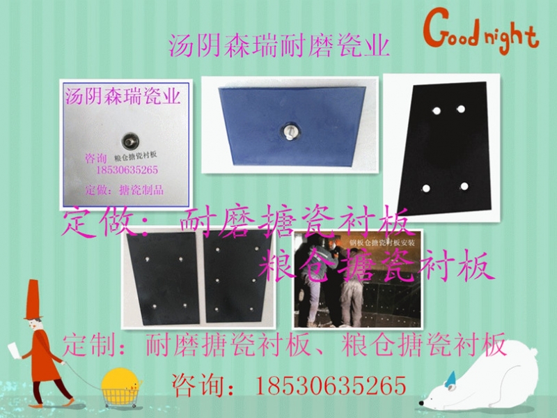 原煤倉搪瓷襯板安裝現場產品圖片