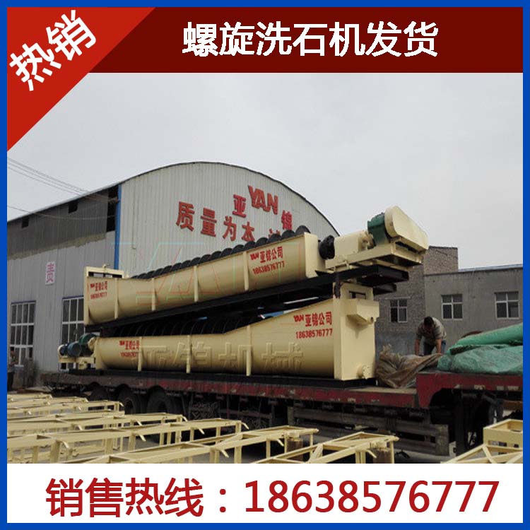 鄭州亞錦新型洗沙機械廠家