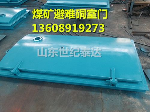  煤礦避難硐室門 井下避難硐室門